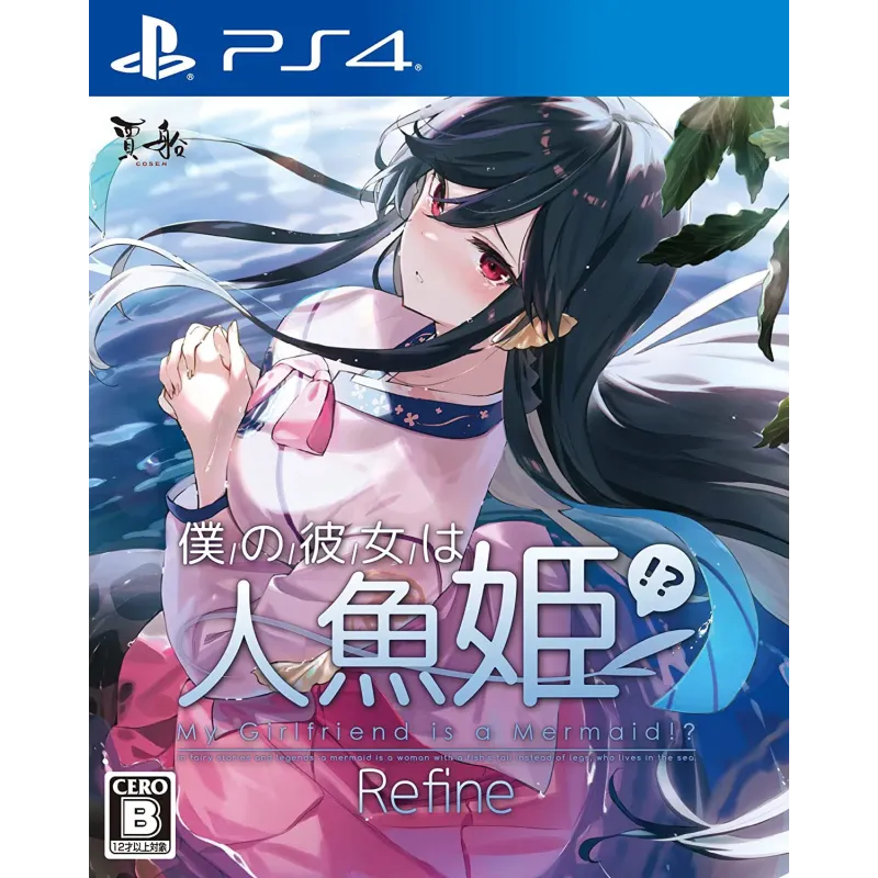 My Girlfriend is a Mermaid! Refine (PS4)