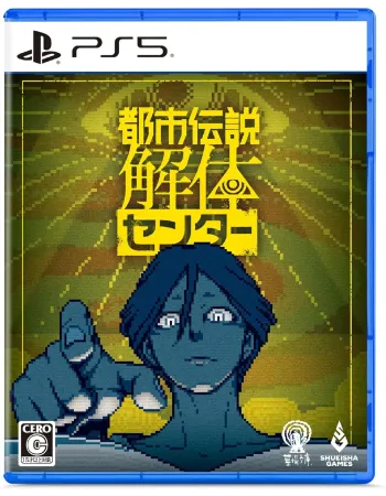 Urban Myth Dissolution Center (PS5)