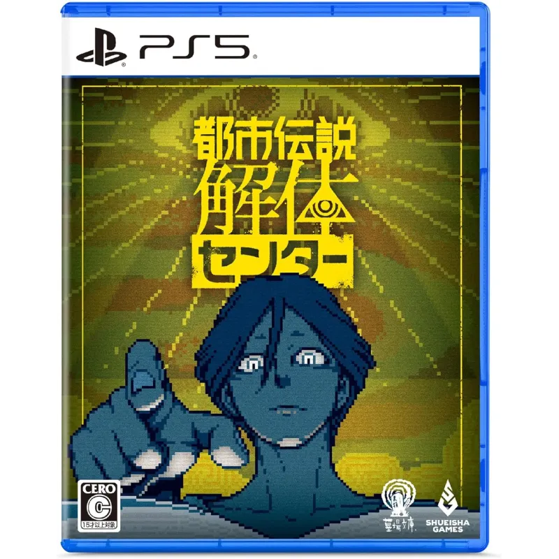 Urban Myth Dissolution Center (PS5)